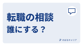 迷ったら：相談先を選ぶ