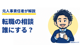 迷ったら：相談先を選ぶ